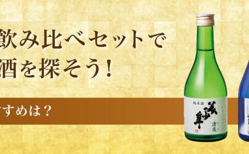 日本酒の一合 一升って何ml 日本酒の単位 尺貫法 とは 美少年