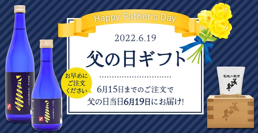 2022.6.19 父の日ギフト Happy Father's Day - 美少年